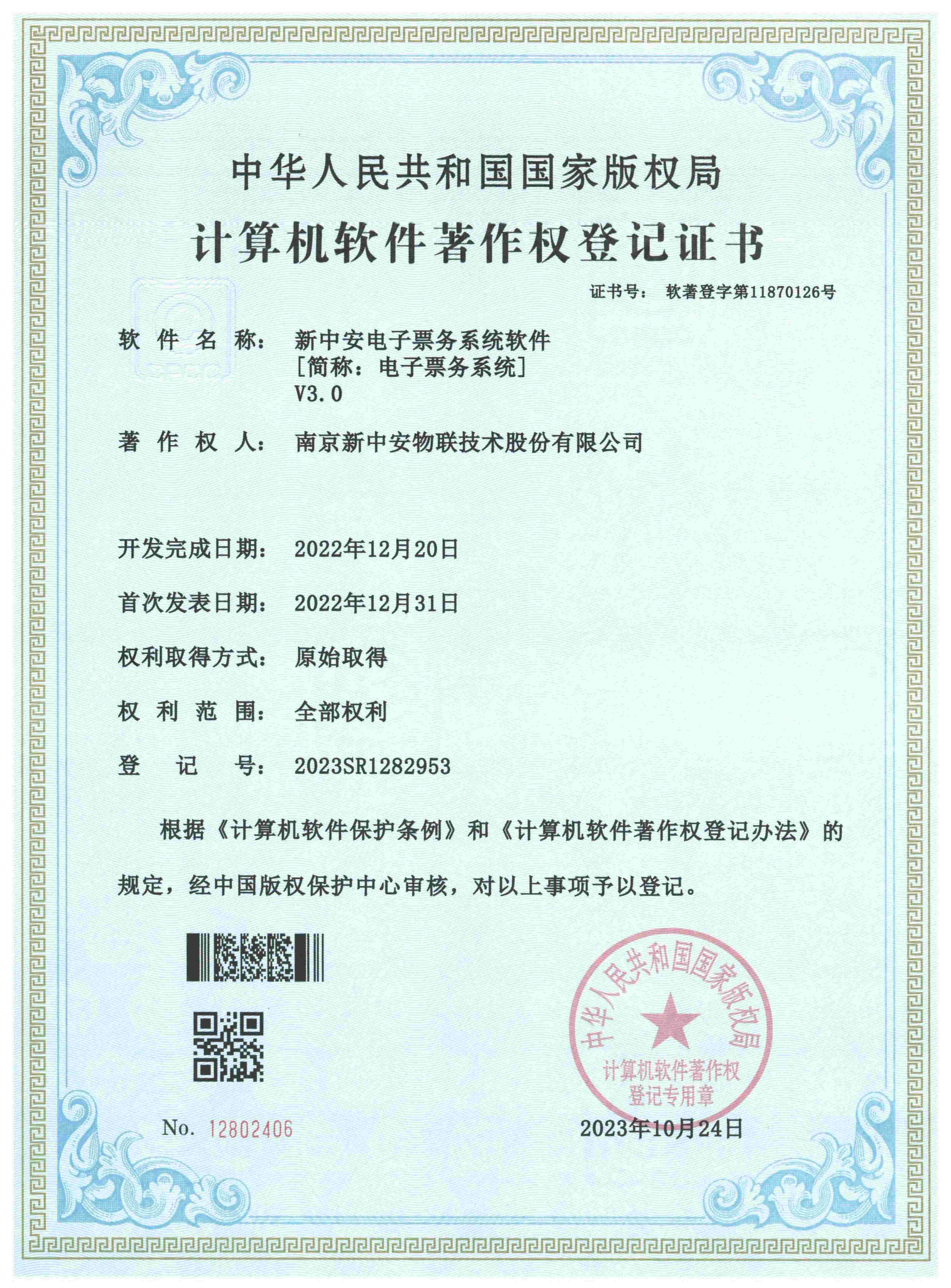 xxpay钱包电子票务系统软件V3.0_00(1).jpg