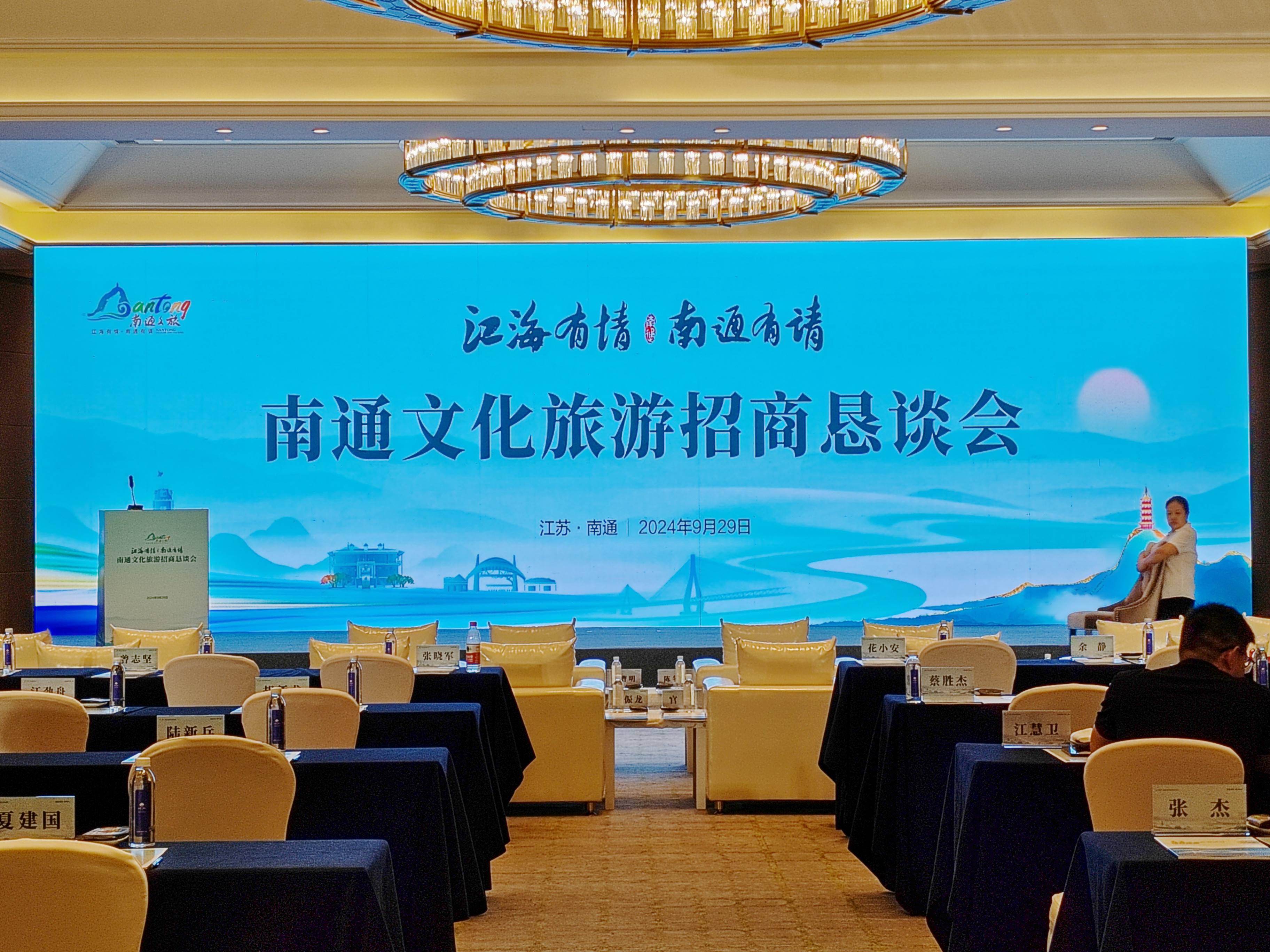 江苏雨花数字文旅产业联盟与xxpay钱包亮相南通文旅恳谈会